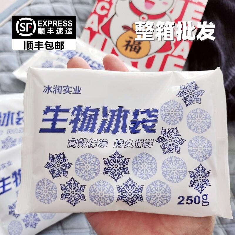 冰润航空生物冰袋无需注水快递专用冷冻保鲜外卖食品海鲜反复使用
