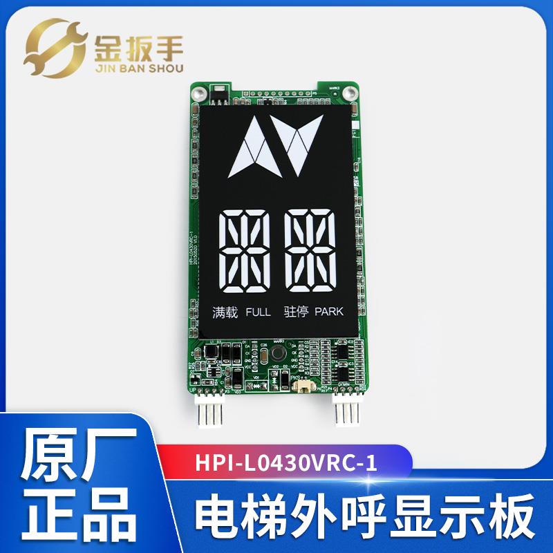 杭州西子科技电梯外呼显示板 HPI-L0430VRC-1 别墅电梯用显示屏