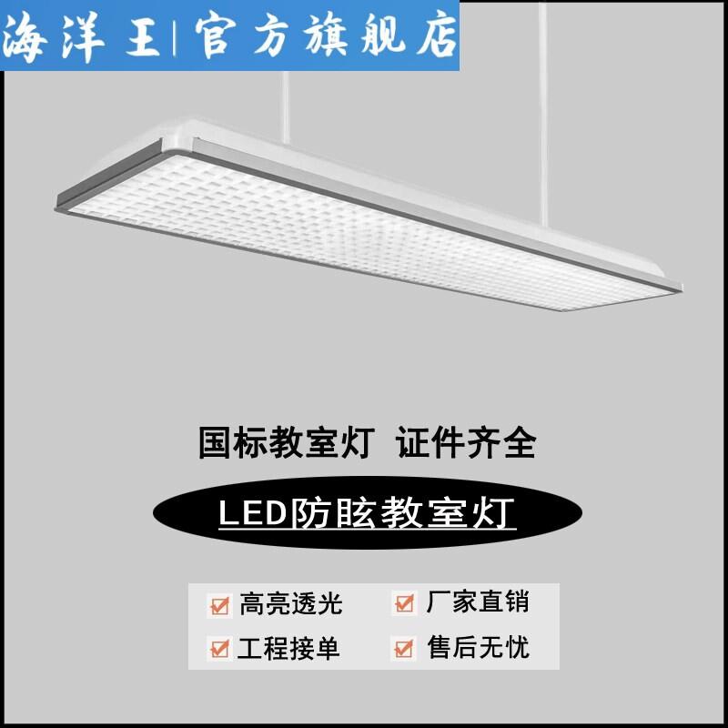 海洋王教室灯培训班led长条灯护眼防眩黑板灯学校教室专用照明
