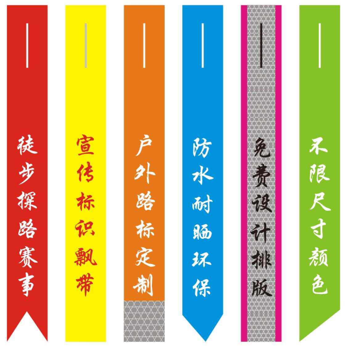 越野路标登山广告飘带徒步户外丝带路引树挂绑带红布条挂树小旗帜