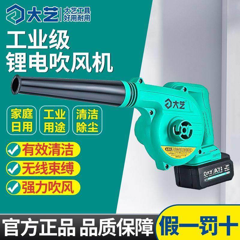 大艺锂电吹风机3201大功率强力吹吸两用风机施工除尘器暴力鼓风机,五金/工具,施工除尘器,淘宝优惠券,粉丝福利购,淘宝优惠卷
