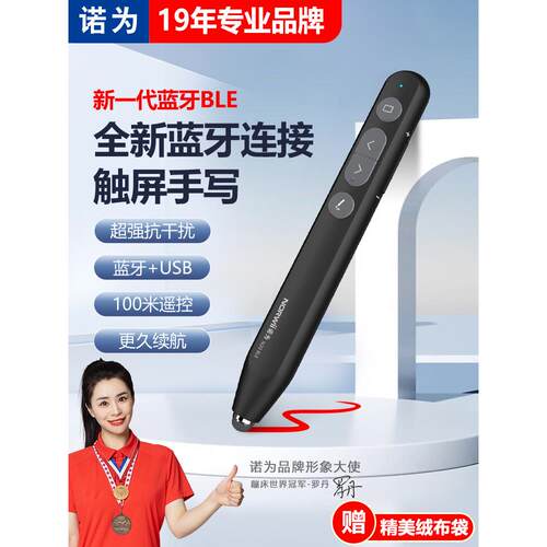 【88Vip】诺威N20 Ble Ppt翻页笔，多功能蓝牙连接教师翻页笔，适用于Seewo数字白板多媒体教学一体机触摸屏