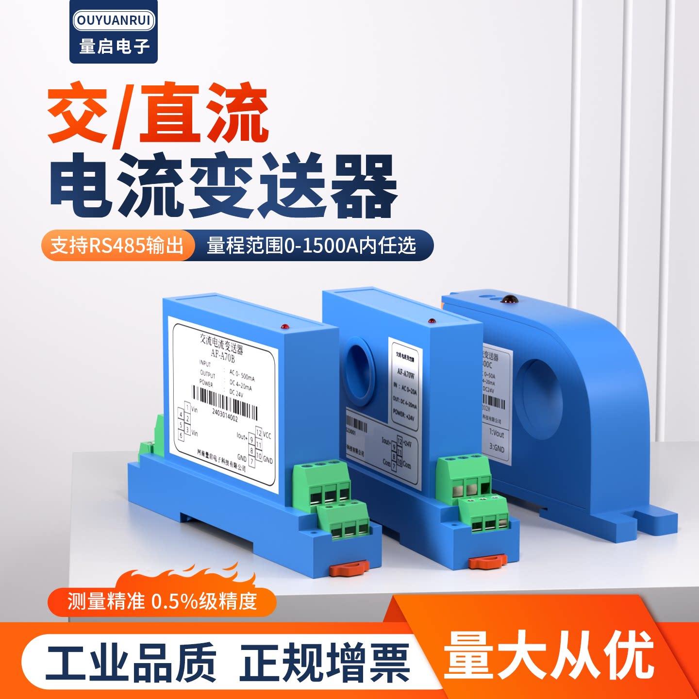 霍尔交直流电流感测器电量变送器互感器漏电开关量电流表电压穿孔