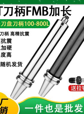 BT40 BT50加长刀盘刀柄 FMB22/27/32/40加长300/305/400/500/600