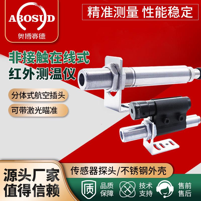线上式红外测温仪温度感测器IP68防水型非接触测量4-20mA0-5V0-10