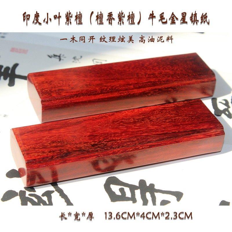 印度小叶紫檀大红酸枝海南黄花梨天然中国风雕件文房红木笔筒镇尺