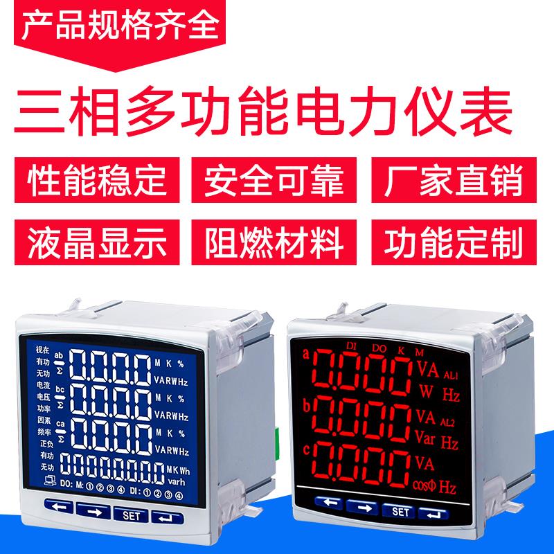 三相多功能电力仪表 电压功率频率电能表rs485 DED194Z电表数显表