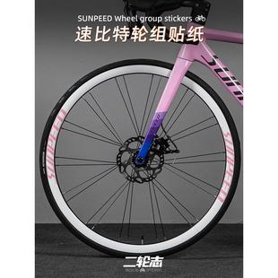 适用于速比特阿童木 银河 无敌公路自行车轮组贴纸轮毂改色贴膜