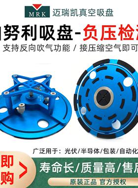 伯努利吸盘实时负压检测MRK-BNL02光伏电池片上下料非接触式吸盘