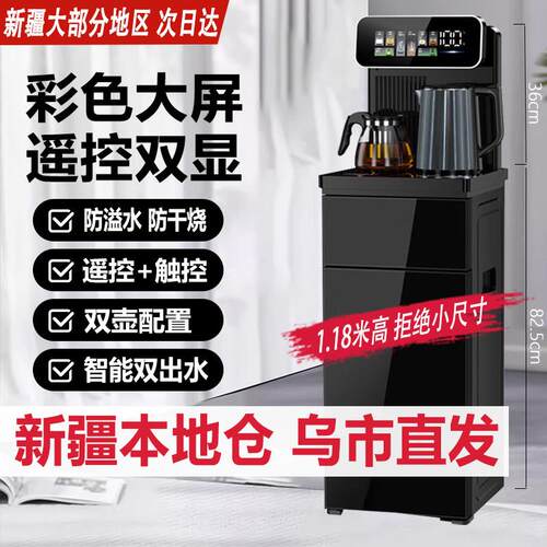 【新疆本地仓直发】家用新款茶吧机童锁智能立式饮水机下置水桶