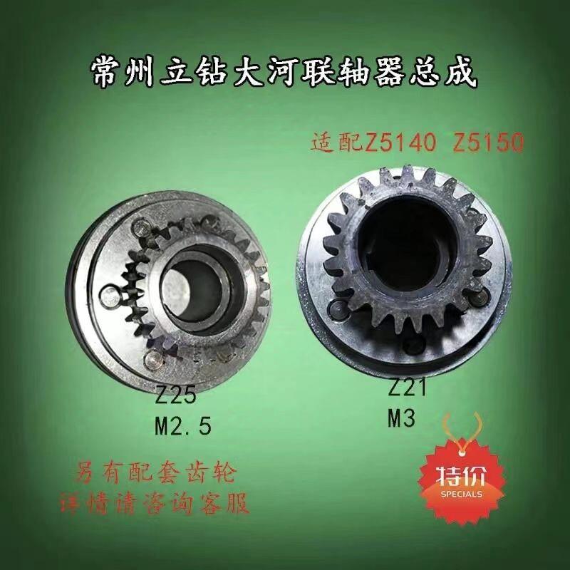 大河常州丹东立钻齿轮Z5140AZ5150B5125离合器电机联轴器总成配件