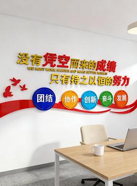 办公室装饰标语团队励志墙贴3d立体压克力文字公司企业文化墙布置