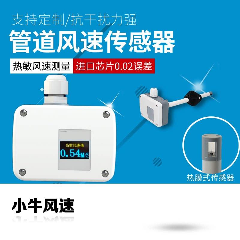 热式风速仪小牛风速高精度风速变送器大量程H8120B