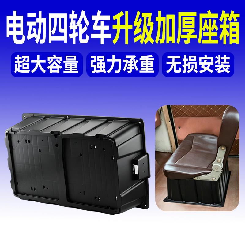座箱电瓶仓座椅电动四轮车三轮车座桶坐桶电池箱配件加厚耐用坐箱