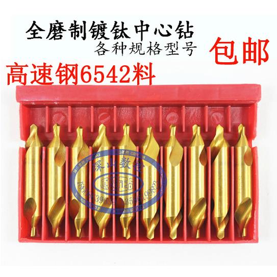 包邮全磨制高速网镀钛螺旋槽中心钻6542定点不带护锥中心钻A2A3A4