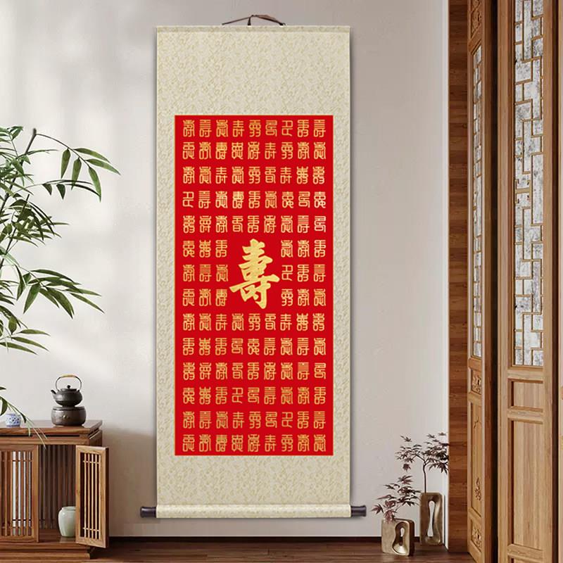李鸿章百寿图新中式客厅玄关装饰画 画卷轴挂画 画寿字字画 画老