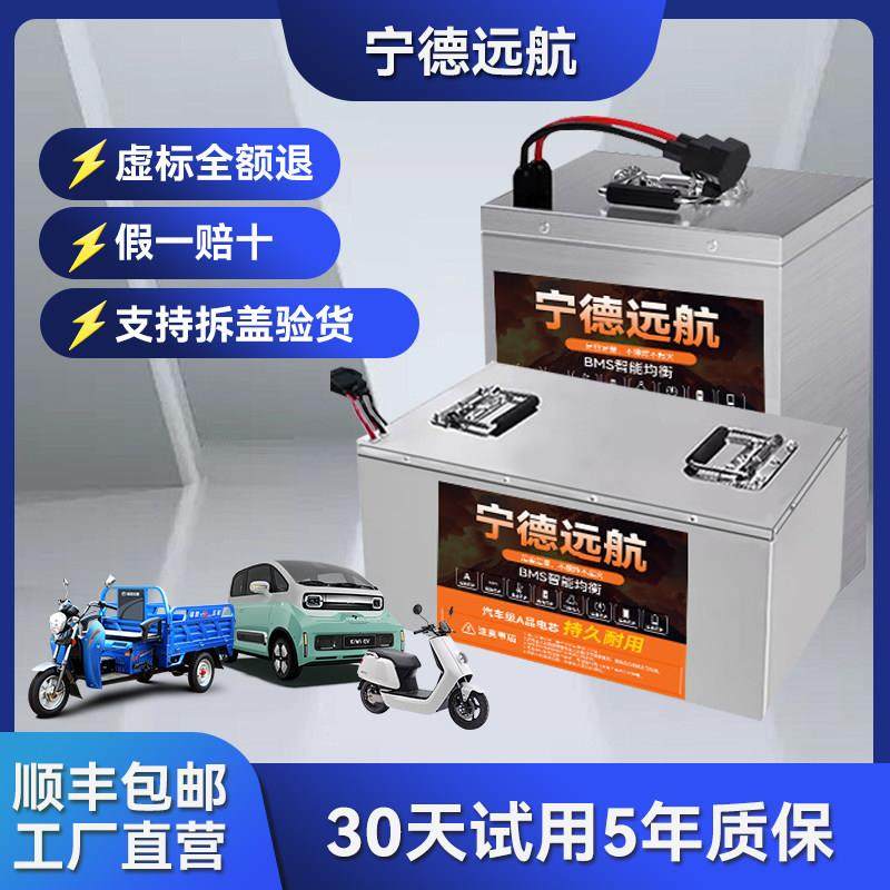 宁德电动车磷酸铁锂电池48v60v72v两轮三轮四轮车三元大容量电瓶