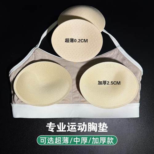 露露替换运动胸垫插片女专业瑜伽内衣防凸点加厚聚拢显大海绵垫片