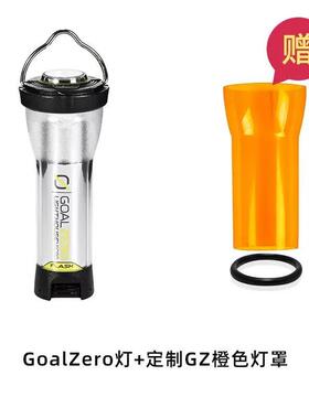 GoalZero露营灯户外营地灯帐篷露营气氛灯可充电长续航手电筒gz灯
