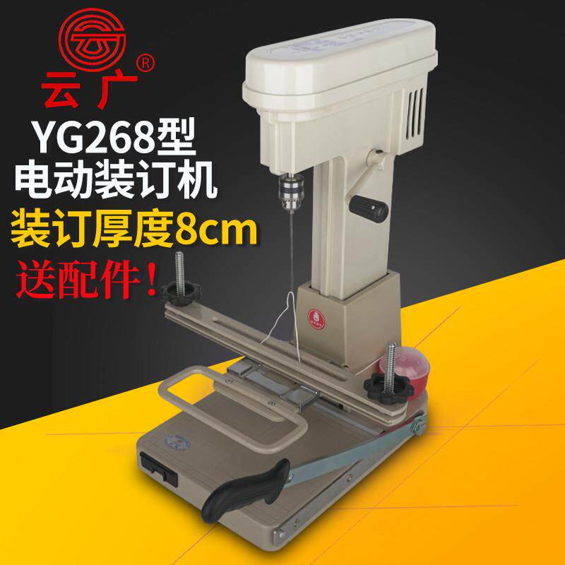 云广268电动装订机 自动带线财务记账凭证打孔机加厚档案卷宗打眼