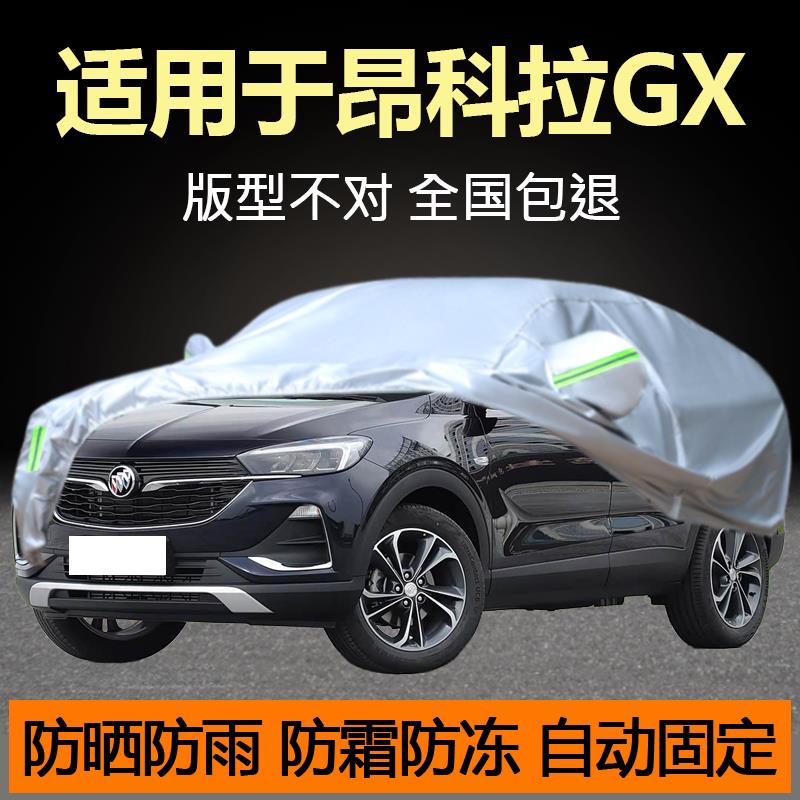 适用于别克昂科拉GX专用车衣车罩防雨冰雹防晒隔热遮阳厚汽车套外