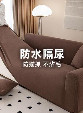 CIMO防水沙发套罩全包防猫抓弹力保护套四季通用贵妃坐垫子盖布巾