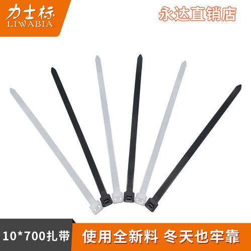 10*700捆扎带塑料 黑白色加长加宽自锁式尼龙卡扣强力束绑扎线带