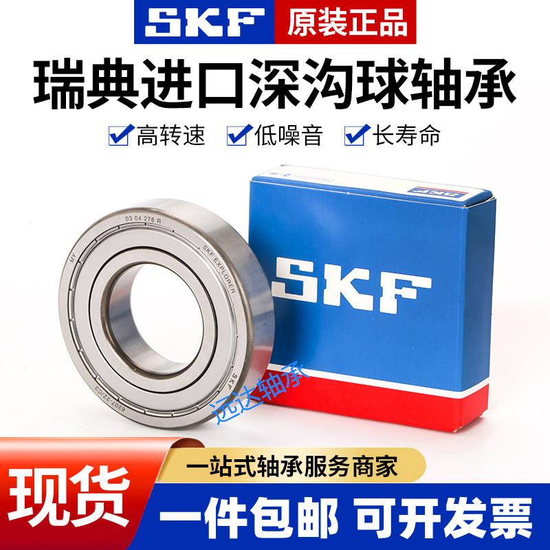 SKF高速进口轴承6306 6307 6308 6309 6310 6311 6312-2Z/2RS1/C3