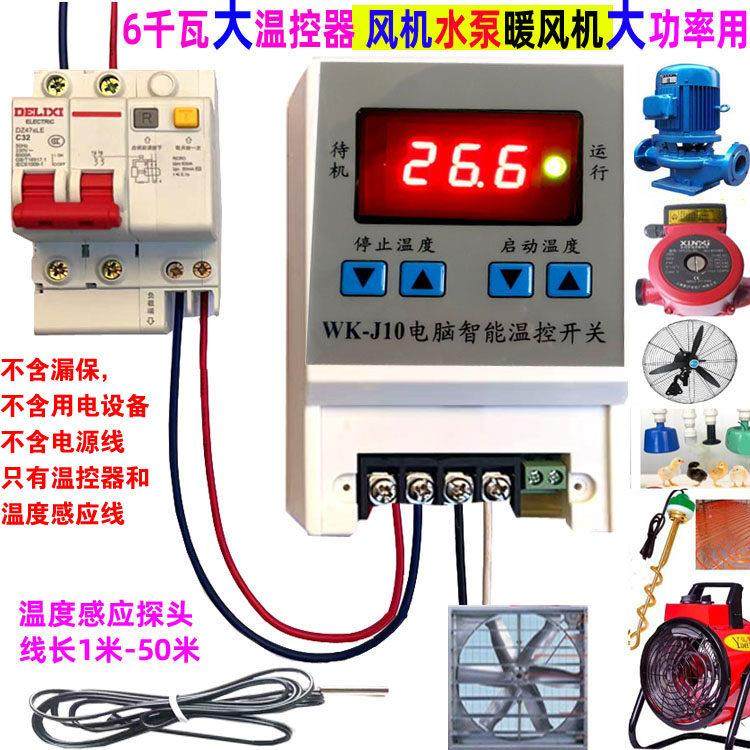 自动恒温控器高精6000瓦温度控制仪养殖箱棚通风机爬虫水泵J10接,五金/工具,温控仪,淘宝优惠券,粉丝福利购,淘宝优惠卷