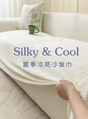 CIMO冰丝沙发盖布夏季凉感2025新款全盖毯高级感沙发巾套罩坐垫子