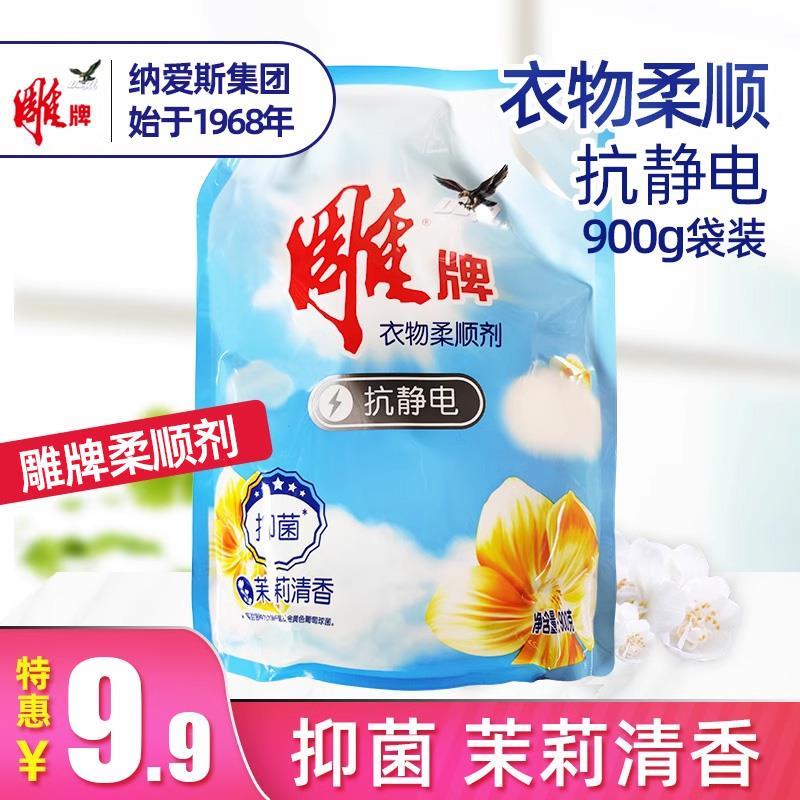 雕牌衣物柔顺剂袋装洗衣服茉莉清香护理液香味持久留香去除防静电