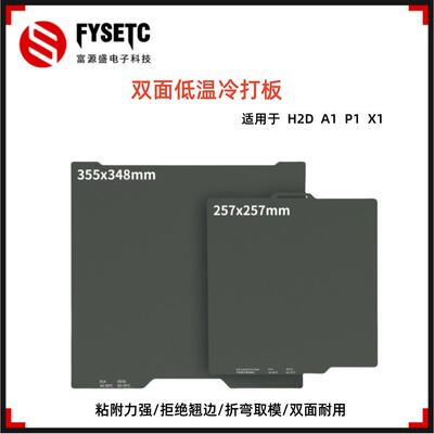 TZ低温钢板A1 A1 mini X1 P1 H2D PEI喷涂高粘性低温打印板弹簧钢