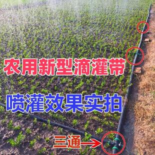 新型滴灌带农用微喷带喷水带雾化灌溉微喷农田果园自动浇水器水管