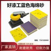 好漆工75 100干磨方形海绵砂纸耐磨汽车漆面打磨抛光小方磨机砂纸