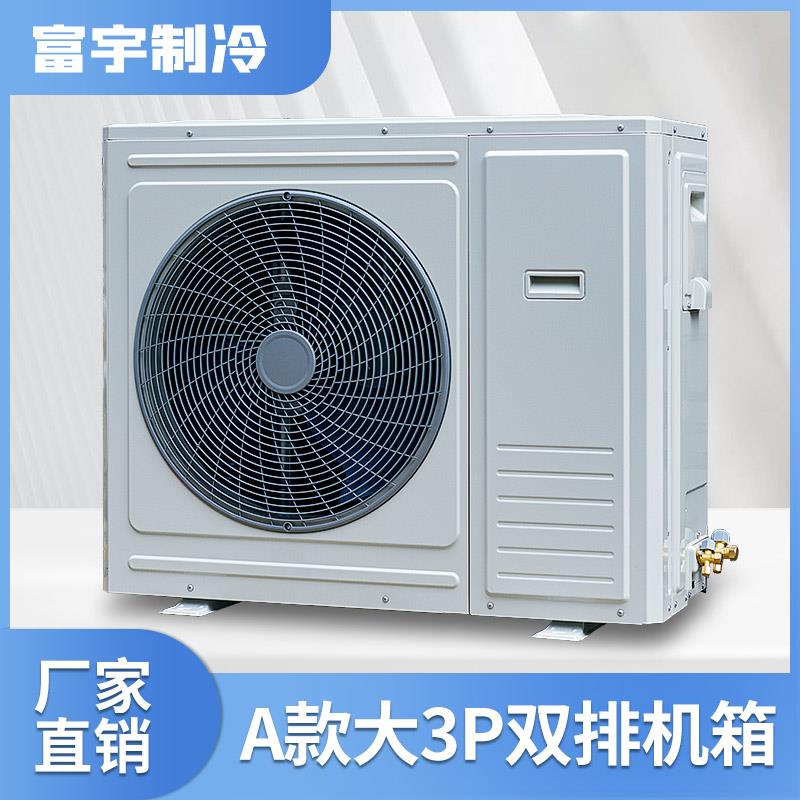 大3P匹空调空气能热泵双排箱式冷凝器制冷制热全封闭挂壁式风机