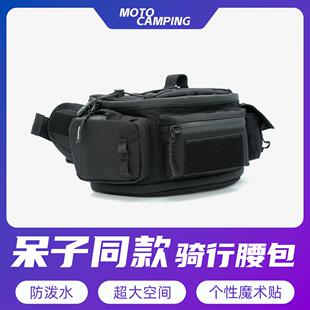 呆子推荐腰包摩托车骑行胸包考度拉机车装备骑士运动防泼水背包