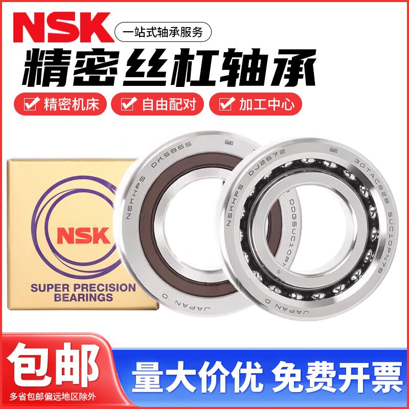 日本NSK进口滚珠丝杠配对轴承15 17 20TAC47 25 30 35 40TAC6272