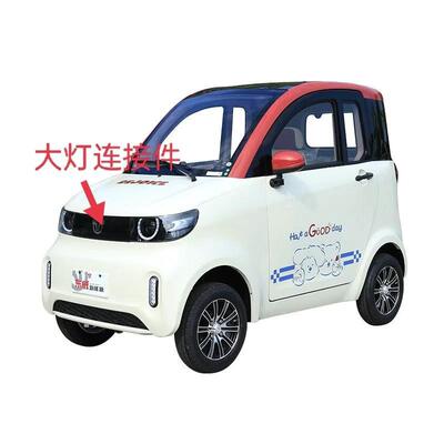 适配东威四轮电动车冠行前保险杠前护杠大灯中网雾灯护板保险杠