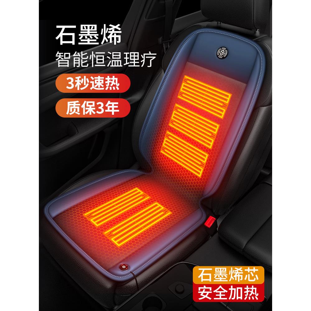 汽车加热坐垫冬季座椅车载电加热座套毛绒车座垫石墨烯12V24V保暖