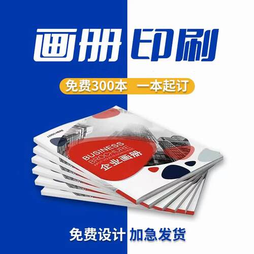 定制企业合同书画册印刷宣传单页折页说明书海报杂志手册免费设计