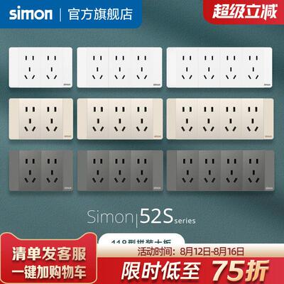 【钢架】西蒙118型开关插座52S系列六孔九孔插座/十孔十五孔插座