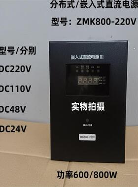 全新Zmk-800W/220V/110V/48V/24V分布式嵌入式直流电源模块