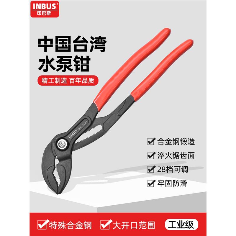 水泵钳进口多功能可调式开口大嘴钳扳手水管台湾INBUS