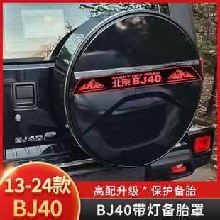 适用于北京BJ40带灯备胎罩13-24款后备胎盖Bj40Plus 城市猎人改装