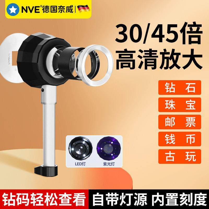 德国精品进口高倍石专放大镜鉴定钻码珠宝30/45倍奢侈品手表