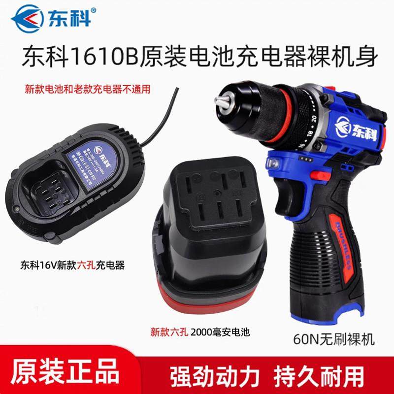 东科无刷充电钻DGT01-1610B电钻裸肌锂电池16V充电器机头裸肌