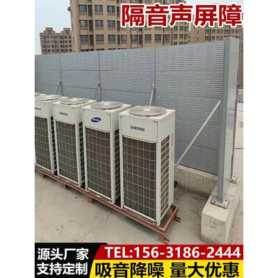 空调外机隔音板空气能隔音屏障户外冷却塔降噪隔音墙高速声屏障