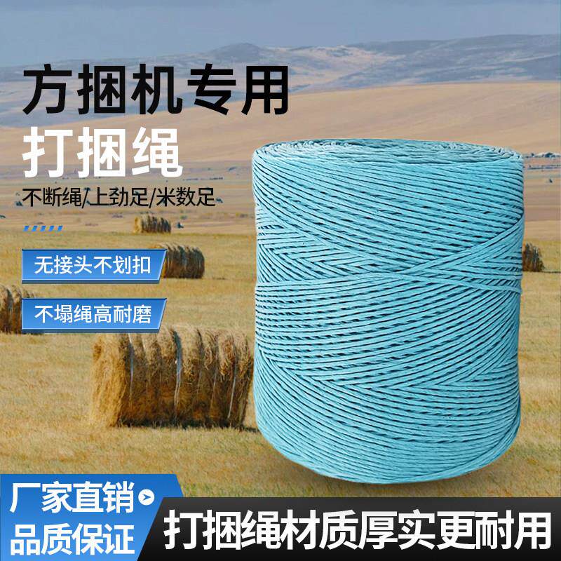 方捆机塑料打捆绳捆草绳小麦玉米水稻秸秆打包绳厂家直销打包绳
