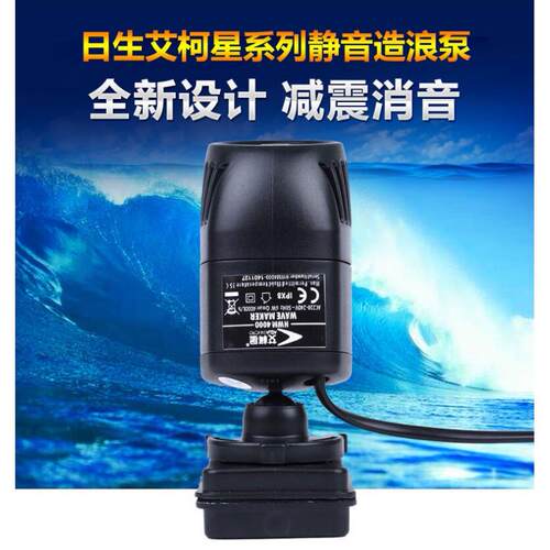 日生艾柯星鱼缸造浪泵水族箱打浪泵小型打浪器静音磁吸固定造流泵