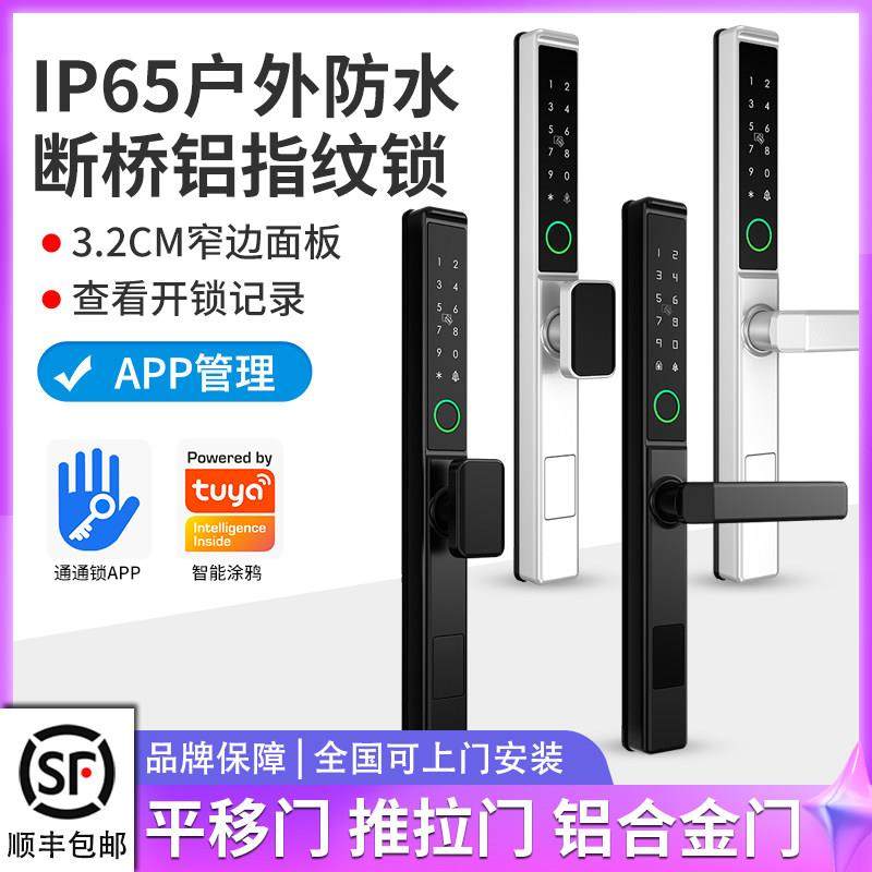 断桥铝门智能锁极窄拉门密码锁户外断桥铝合金庭院门防水指纹锁